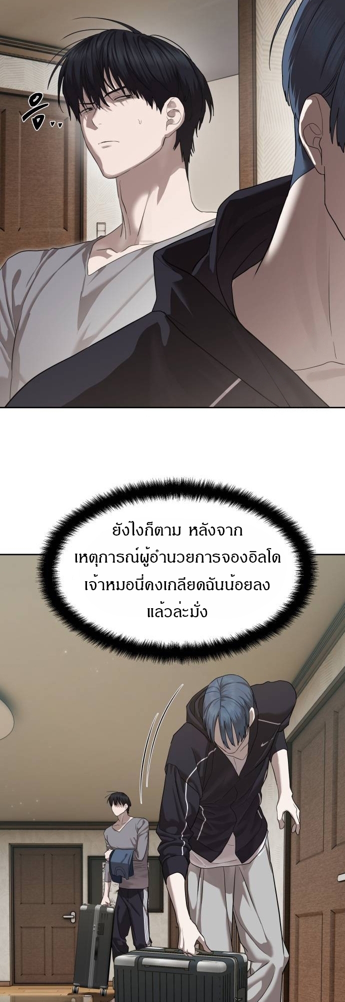 Special Civil Servant กองกำลังพิเศษหมอกสีเหลือง ตอนที่ 40 หน้า 40