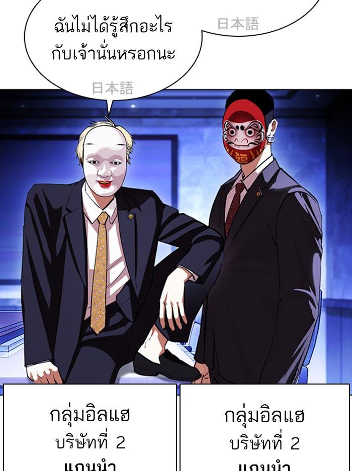 Lookism ตอนที่ 404 หน้า 4