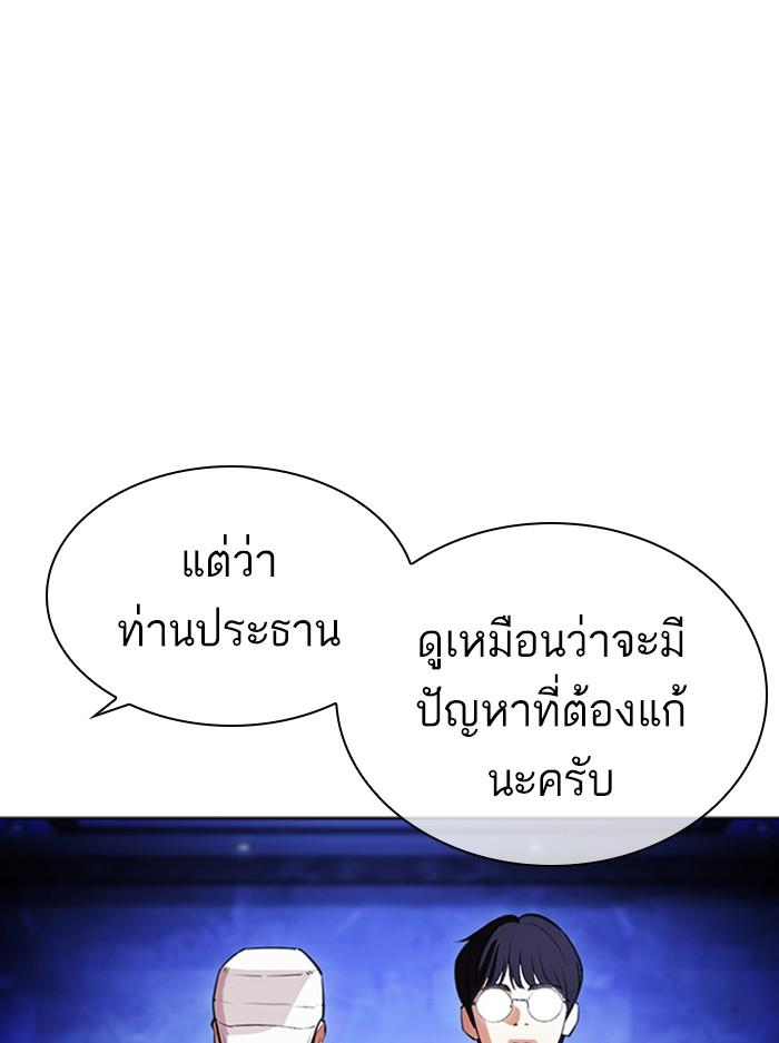 Lookism ตอนที่ 404 หน้า 8