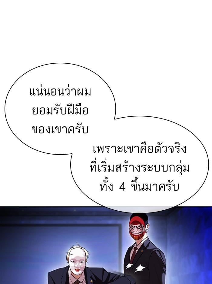 Lookism ตอนที่ 404 หน้า 12