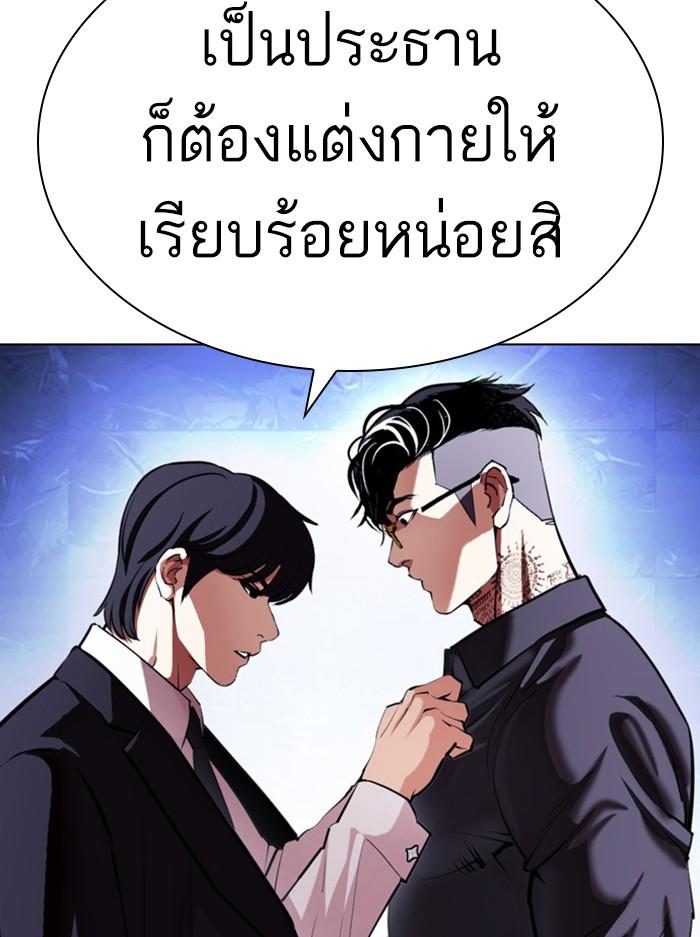 Lookism ตอนที่ 404 หน้า 21