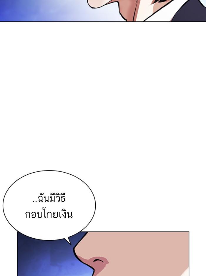 Lookism ตอนที่ 404 หน้า 51