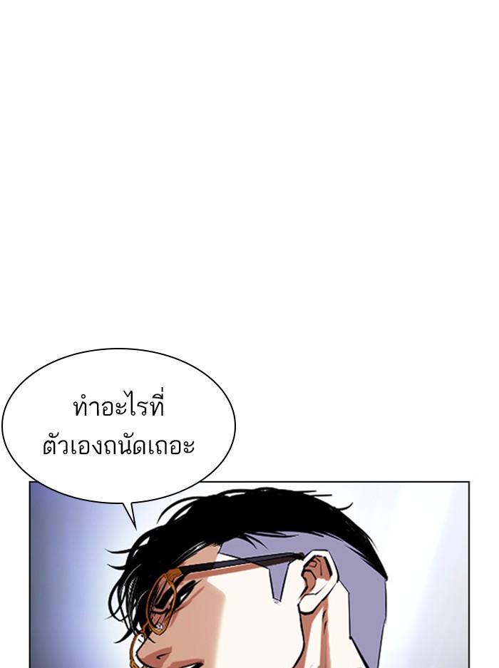 Lookism ตอนที่ 404 หน้า 68