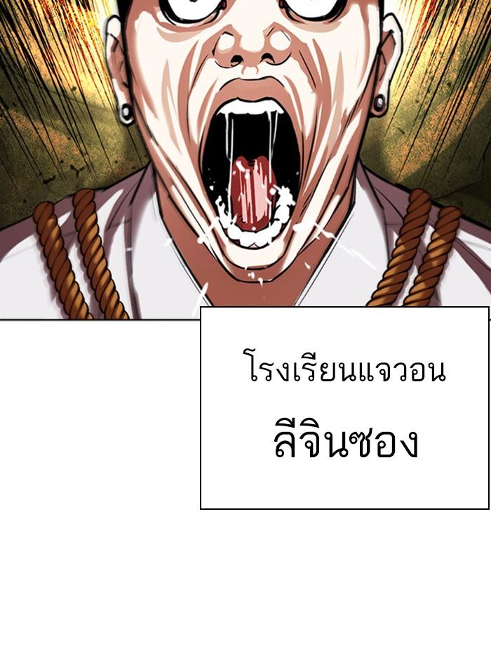 Lookism ตอนที่ 404 หน้า 78