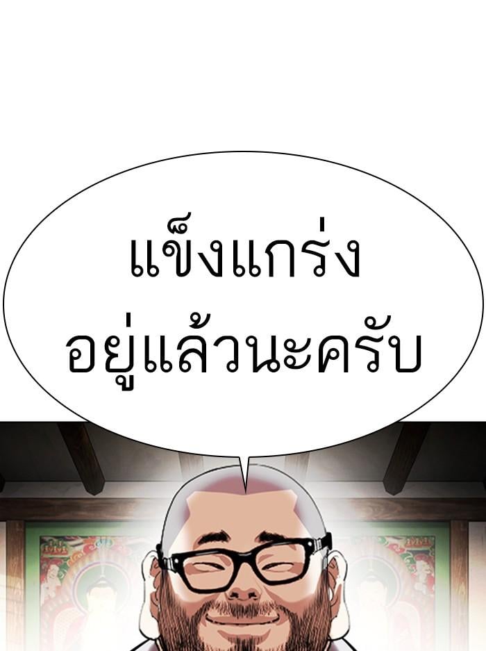Lookism ตอนที่ 404 หน้า 88