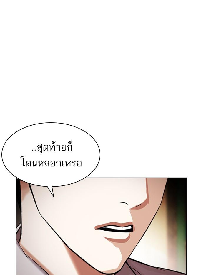 Lookism ตอนที่ 404 หน้า 92