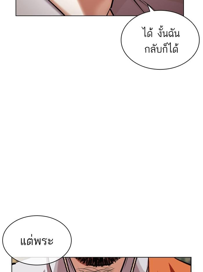 Lookism ตอนที่ 404 หน้า 93
