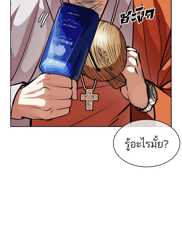 Lookism ตอนที่ 404 หน้า 94