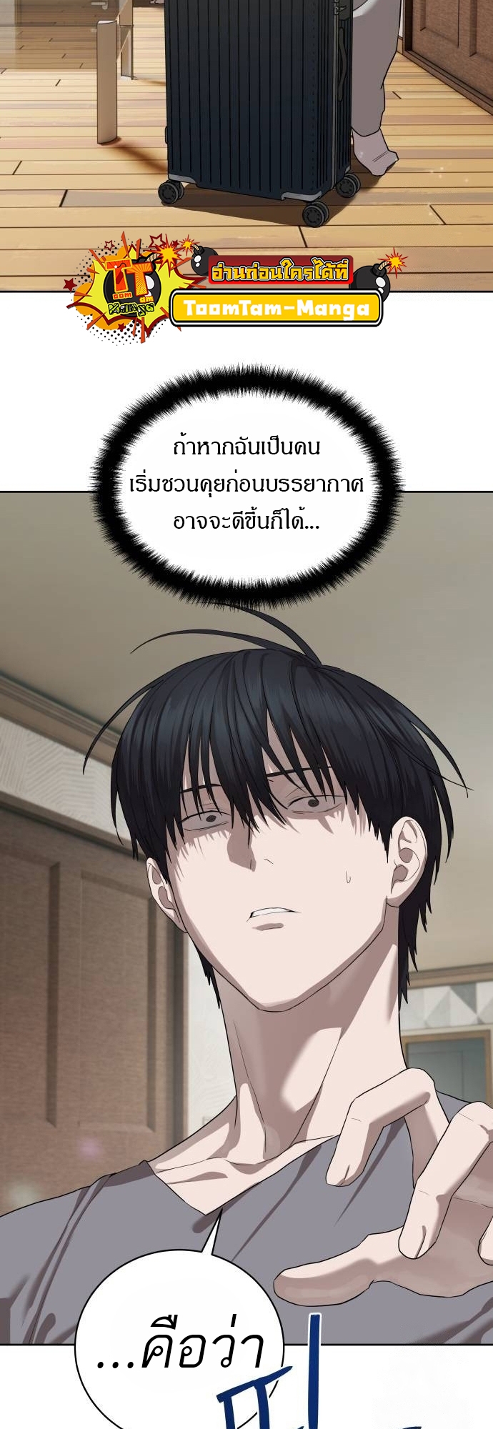 Special Civil Servant กองกำลังพิเศษหมอกสีเหลือง ตอนที่ 40 หน้า 41