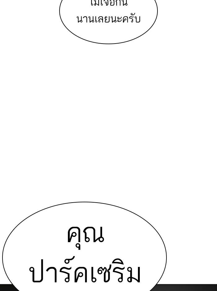 Lookism ตอนที่ 404 หน้า 118