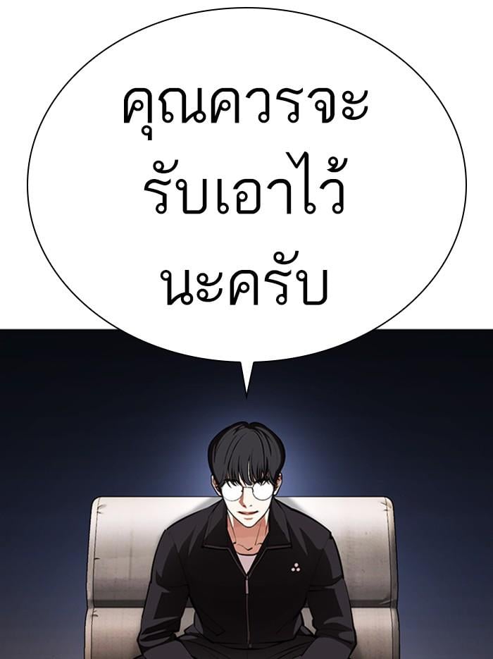 Lookism ตอนที่ 404 หน้า 129