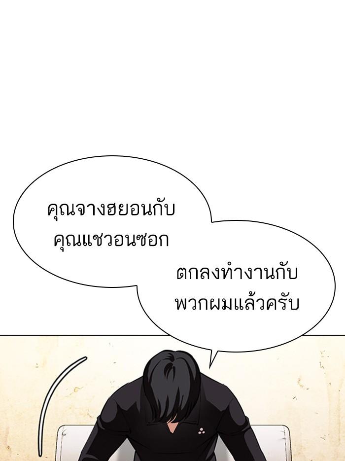 Lookism ตอนที่ 404 หน้า 133
