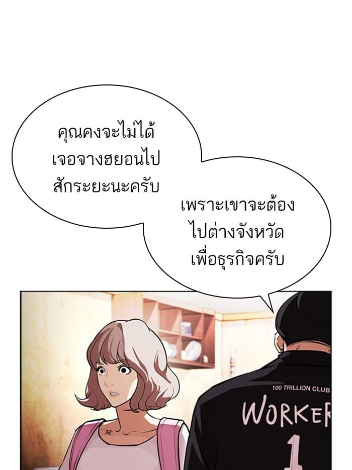 Lookism ตอนที่ 404 หน้า 135