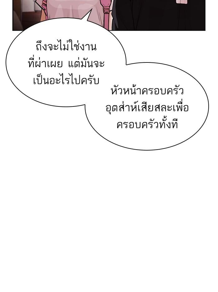 Lookism ตอนที่ 404 หน้า 136