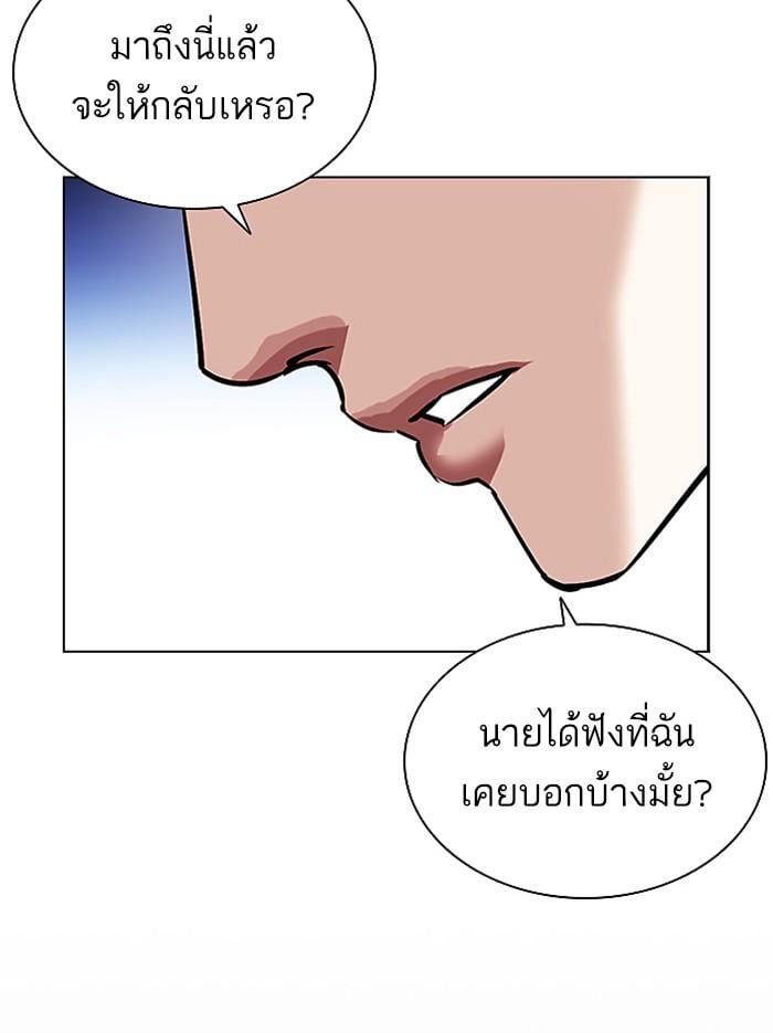Lookism ตอนที่ 404 หน้า 156