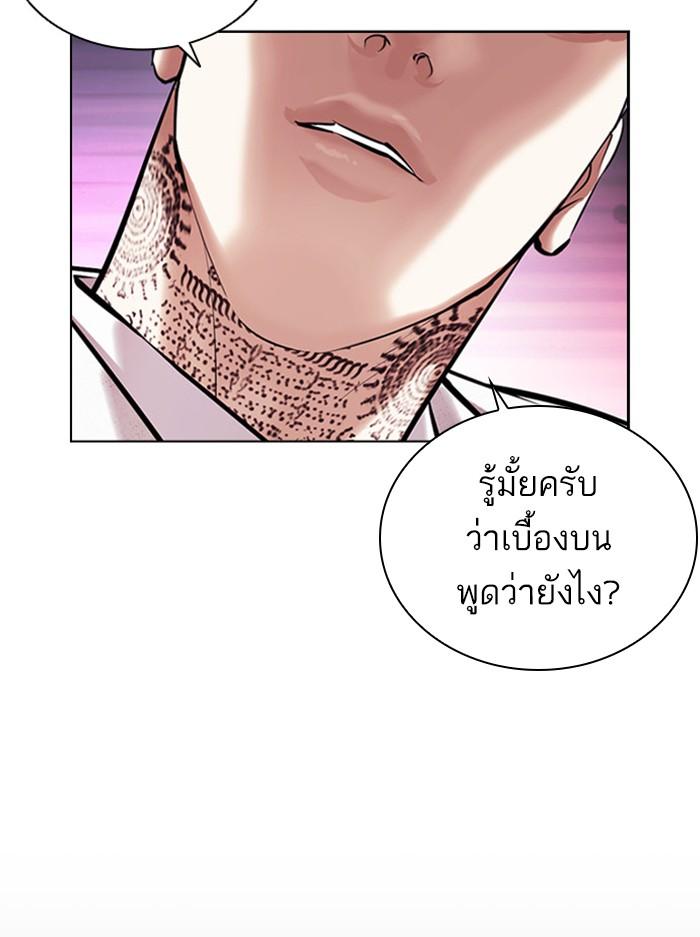 Lookism ตอนที่ 404 หน้า 173