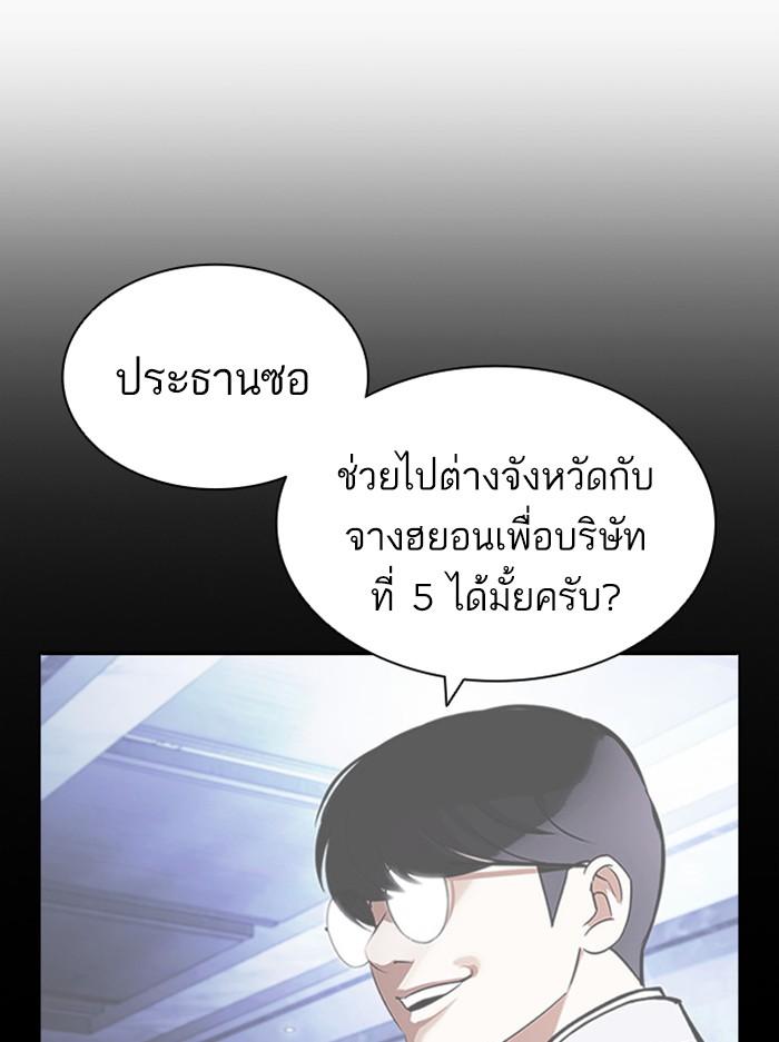 Lookism ตอนที่ 404 หน้า 174