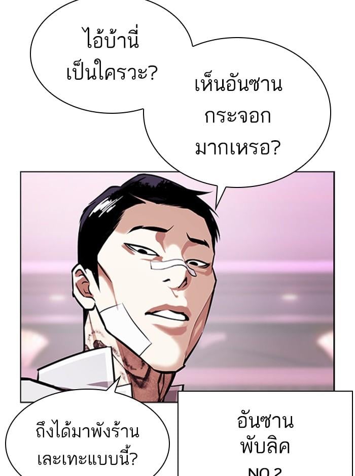 Lookism ตอนที่ 404 หน้า 187