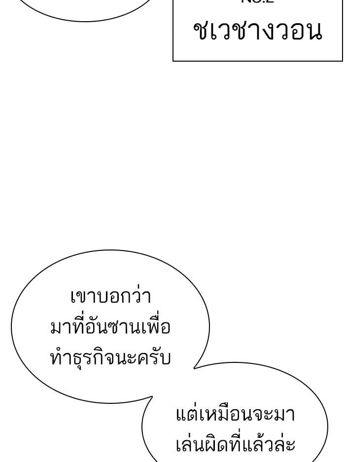 Lookism ตอนที่ 404 หน้า 188