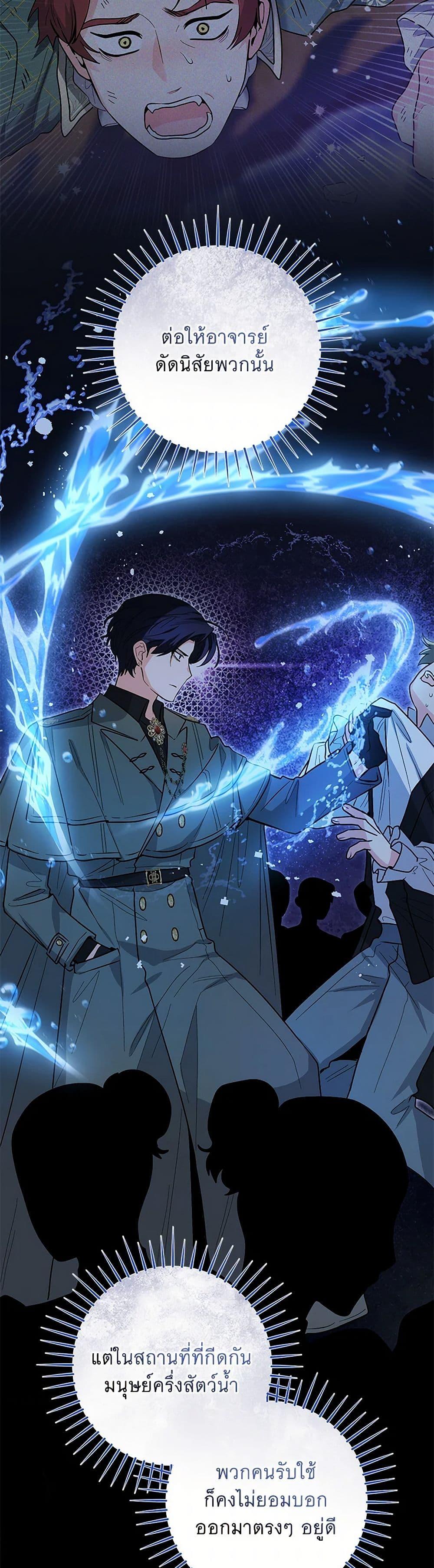 Black Killer Whale Baby สาวน้อยวาฬเพชฌฆาตดำ ตอนที่ 40 หน้า 42