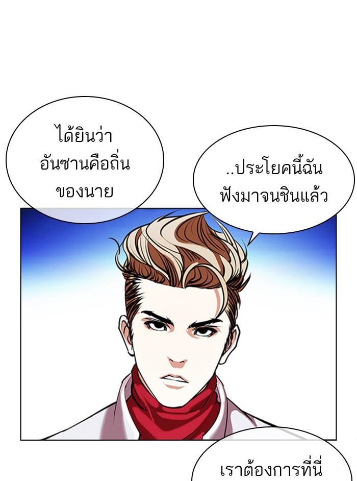 Lookism ตอนที่ 404 หน้า 201