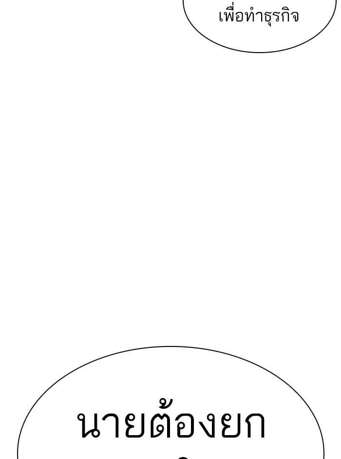 Lookism ตอนที่ 404 หน้า 202