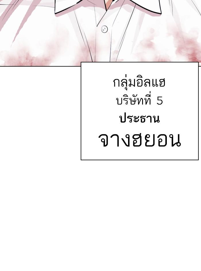 Lookism ตอนที่ 404 หน้า 204