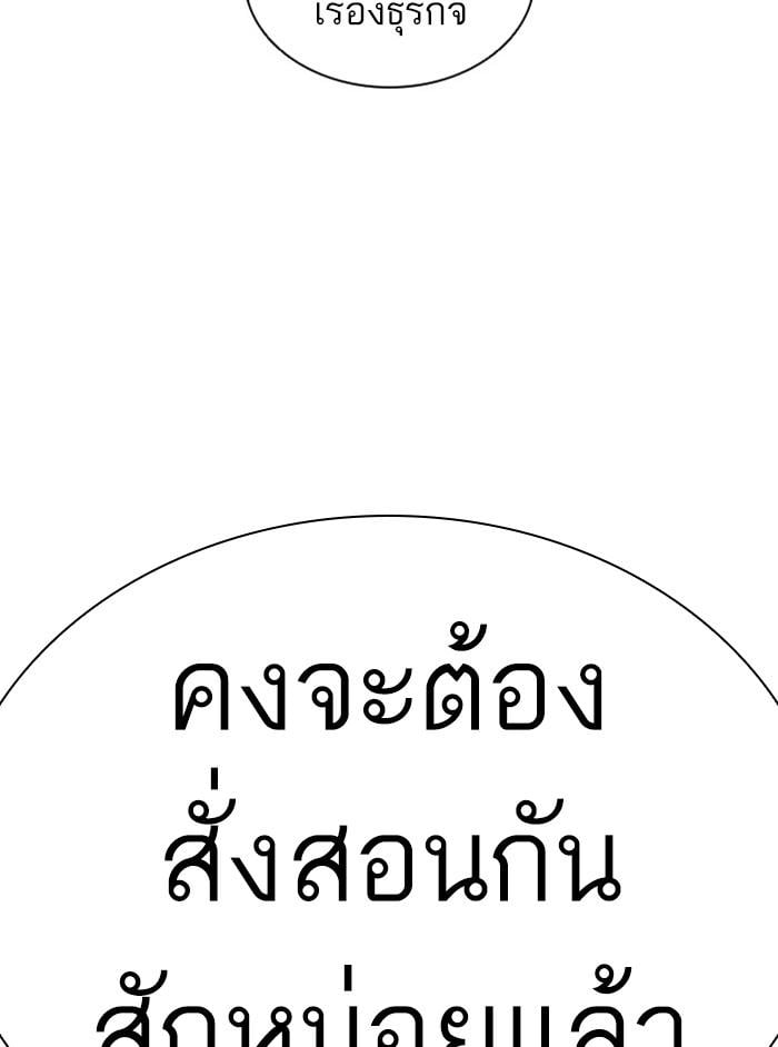 Lookism ตอนที่ 404 หน้า 213