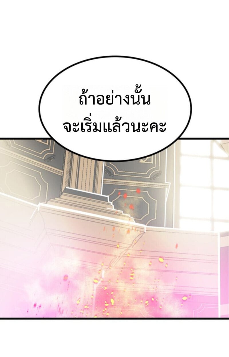 Player of a Fallen Noble Family ตอนที่ 4 43