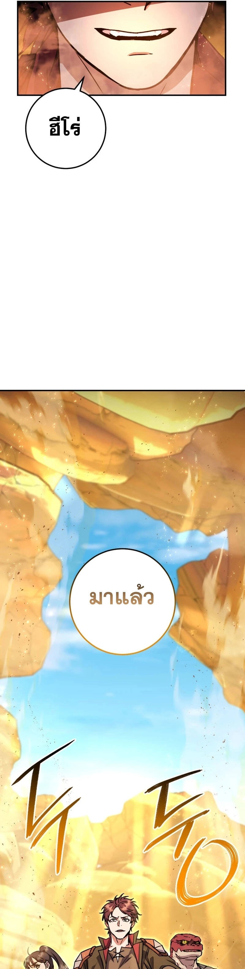 Legendary Blacksmith’s Vengeance ตอนที่ 40 หน้า 33