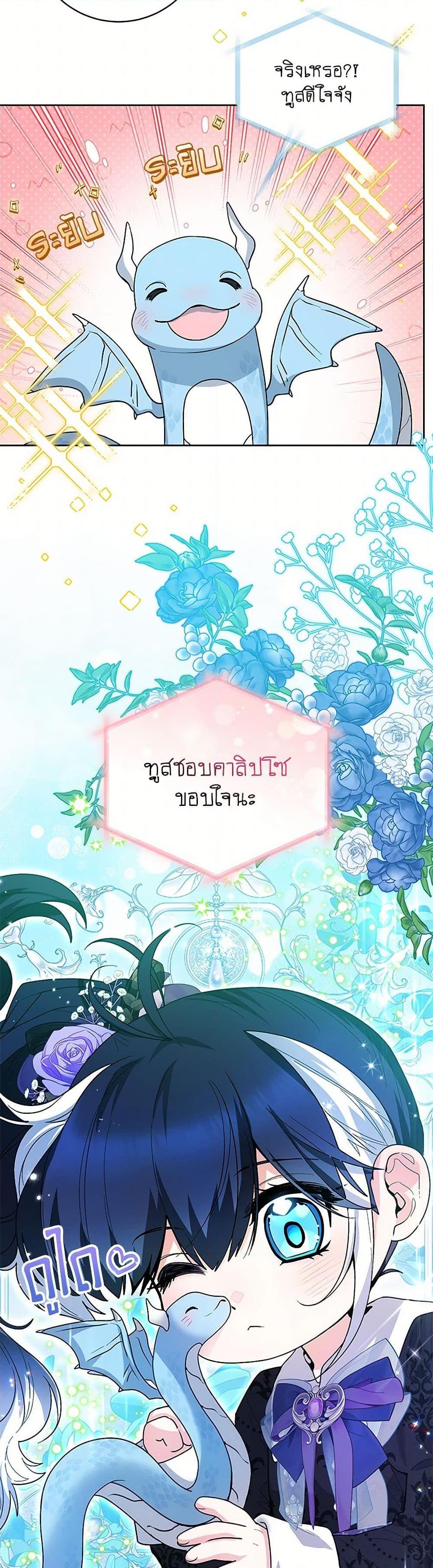 Black Killer Whale Baby สาวน้อยวาฬเพชฌฆาตดำ ตอนที่ 40 หน้า 44