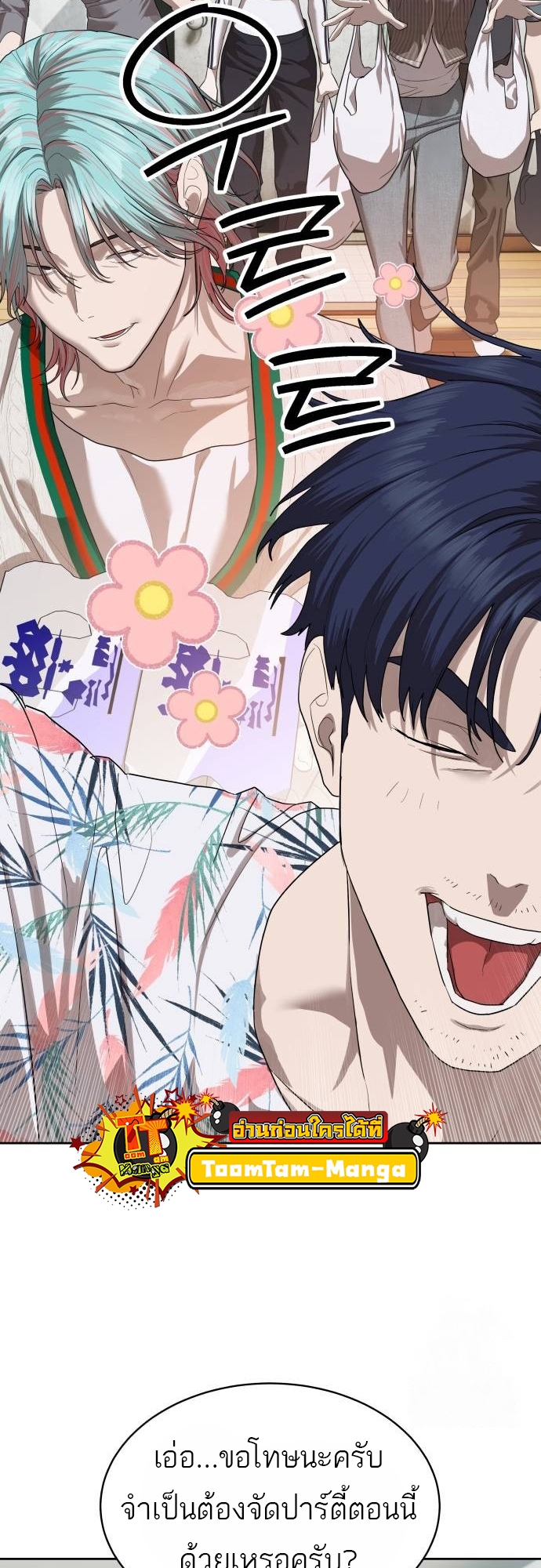 Special Civil Servant กองกำลังพิเศษหมอกสีเหลือง ตอนที่ 40 หน้า 44