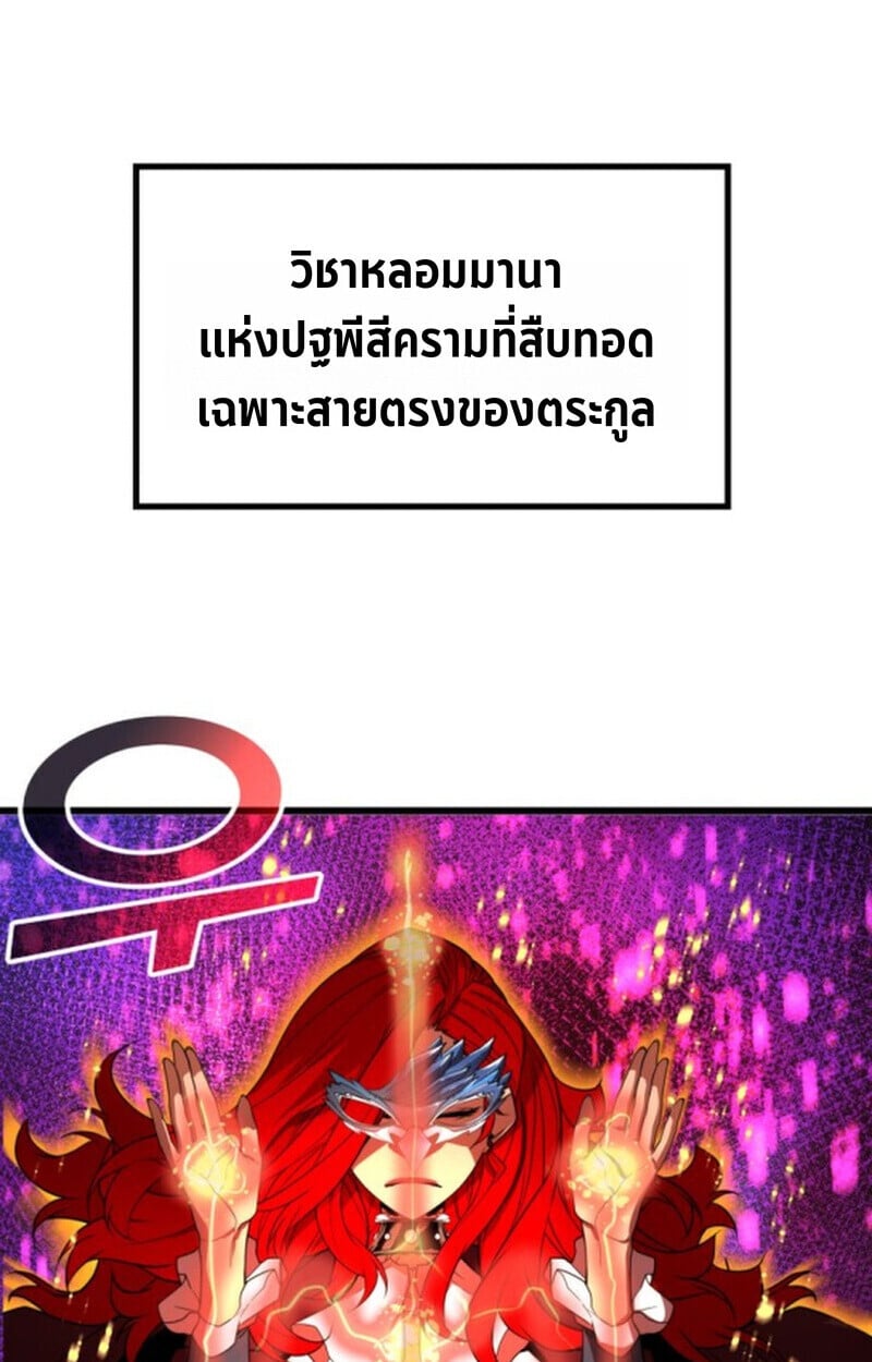 Player of a Fallen Noble Family ตอนที่ 4 44