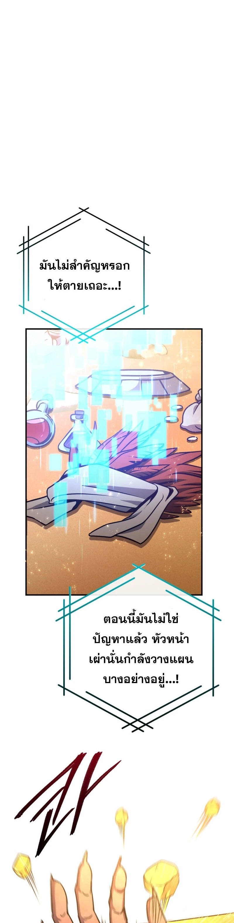 Legendary Blacksmith’s Vengeance ตอนที่ 40 หน้า 37