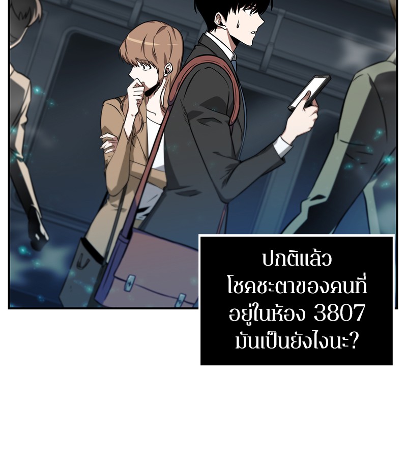 Omniscient Reader อ่านชะตาวันสิ้นโลก ตอนที่ 4 หน้า 48