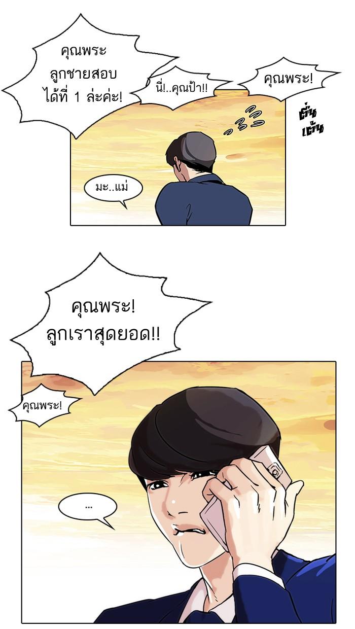 Lookism ตอนที่ 40 48