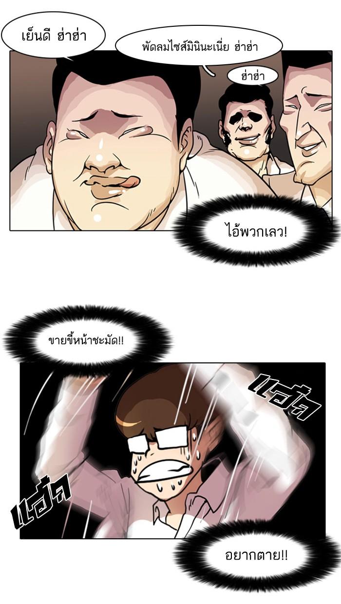 Lookism ตอนที่ 4 5