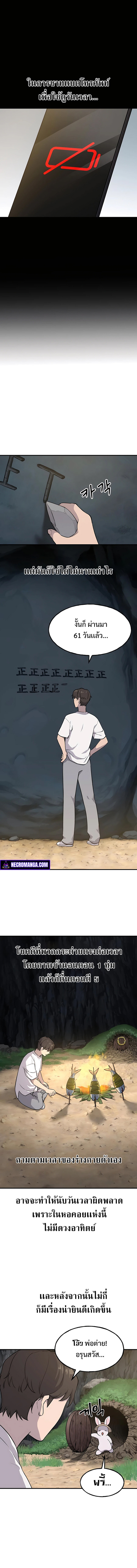 Solo Farming In The Tower ตอนที่ 4 หน้า 5