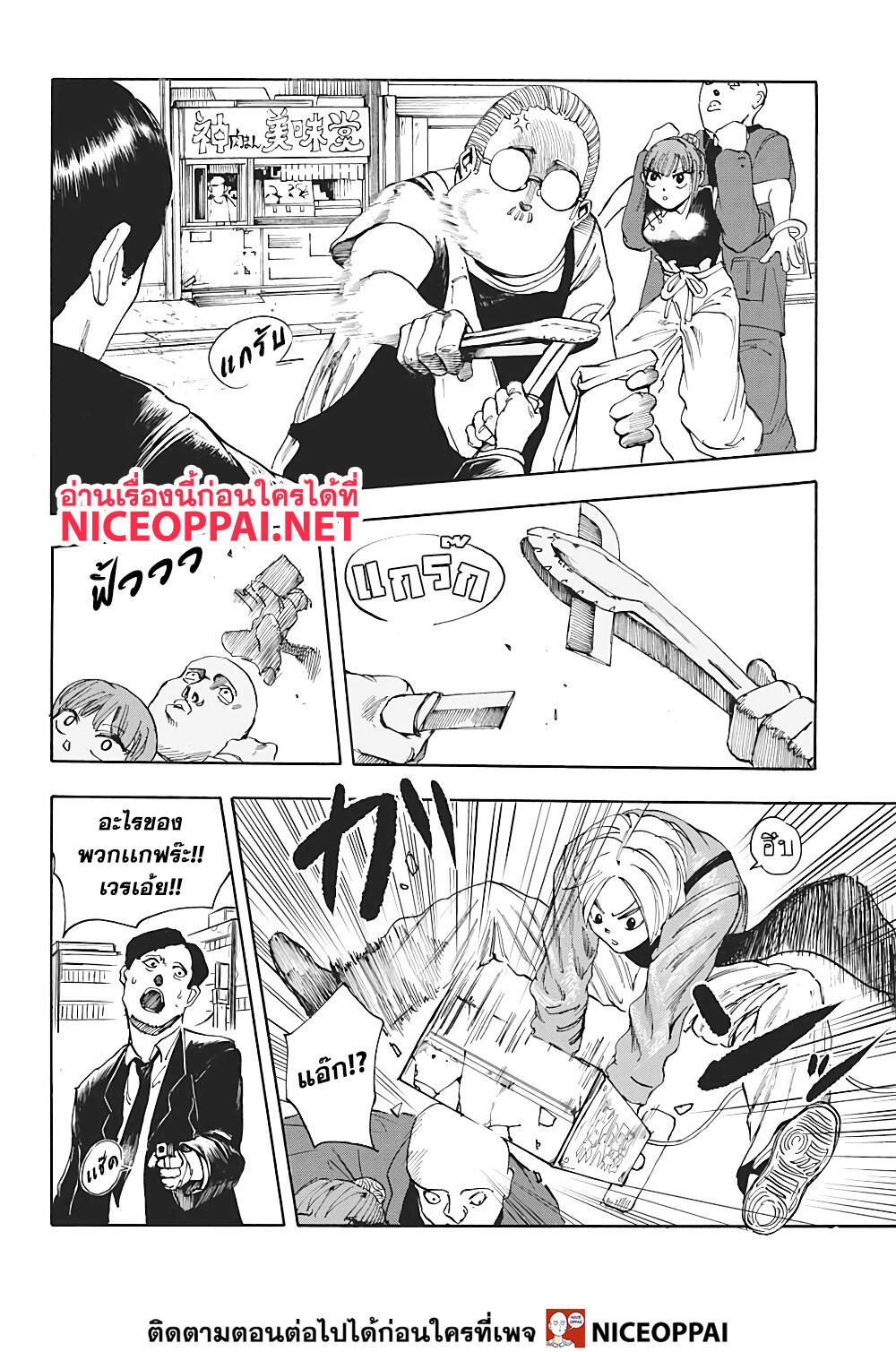 Sakamoto Days ตอนที่ 4 หน้า 5