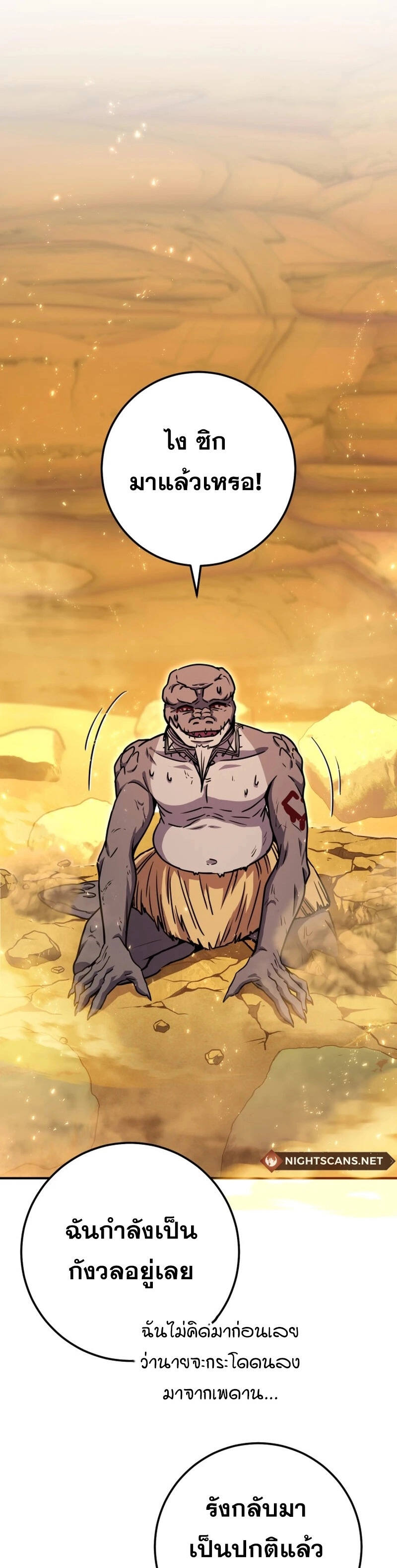 Legendary Blacksmith’s Vengeance ตอนที่ 40 หน้า 39