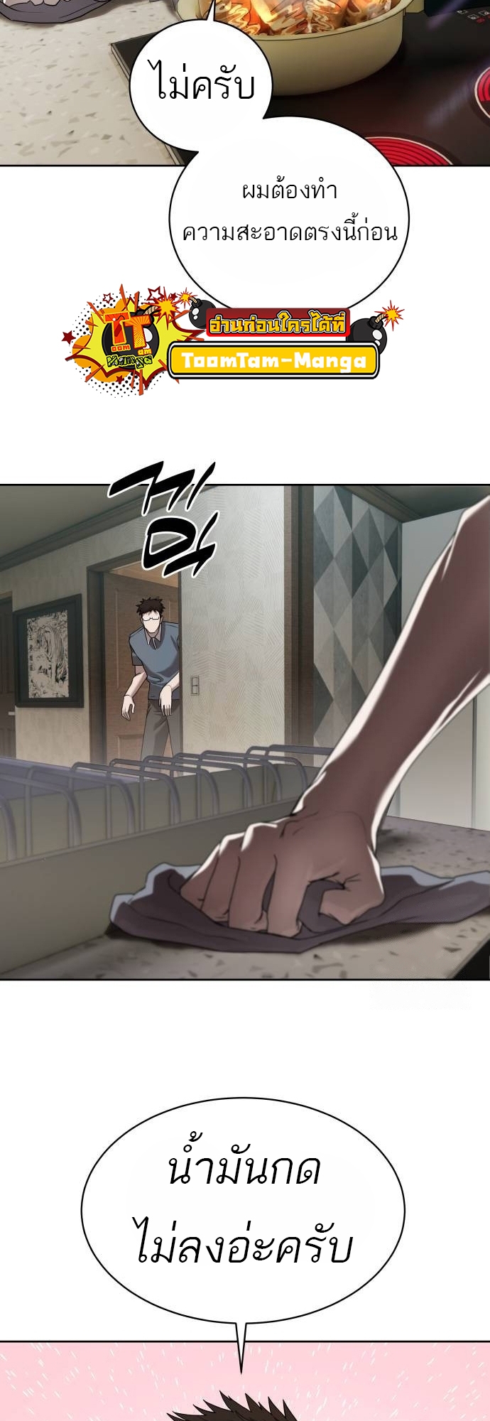 Special Civil Servant กองกำลังพิเศษหมอกสีเหลือง ตอนที่ 40 หน้า 50