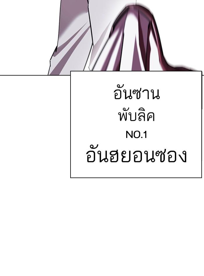 Lookism ตอนที่ 405 หน้า 11