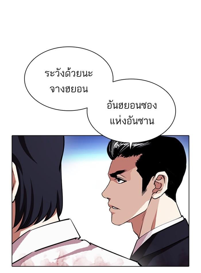 Lookism ตอนที่ 405 หน้า 12