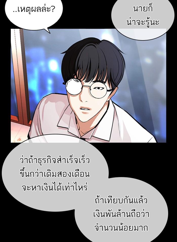 Lookism ตอนที่ 405 หน้า 48
