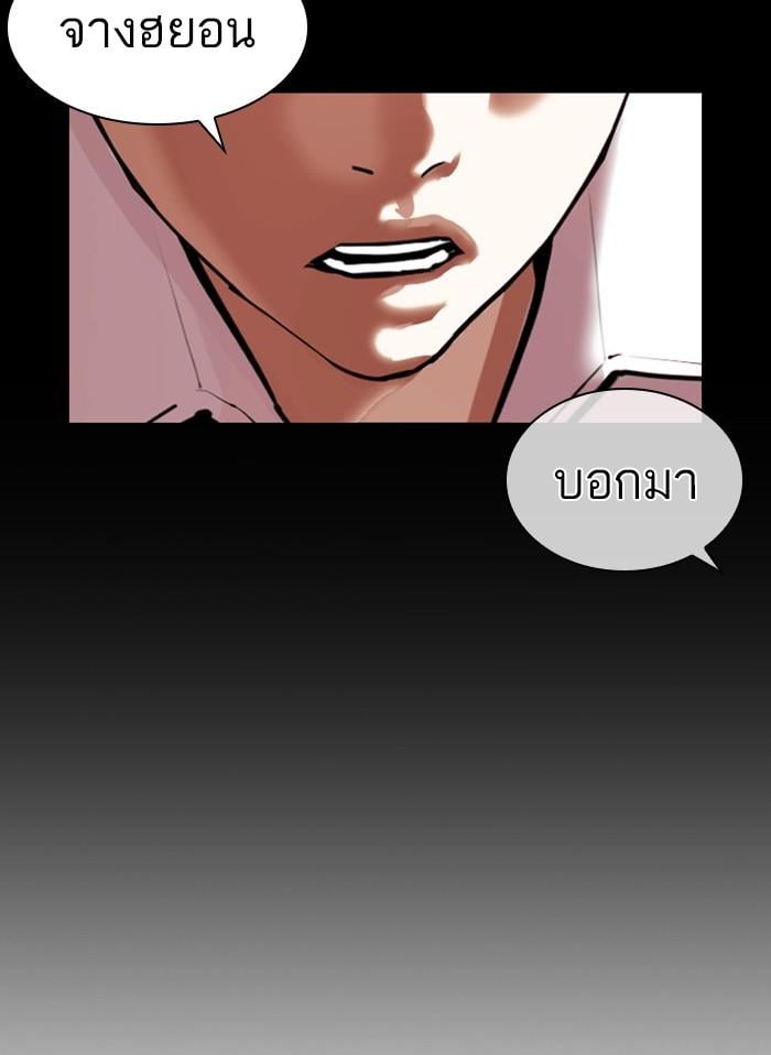 Lookism ตอนที่ 405 หน้า 53