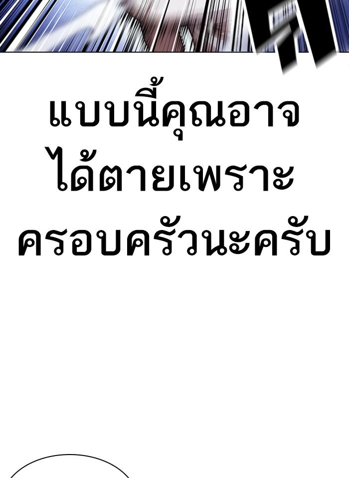Lookism ตอนที่ 405 หน้า 57