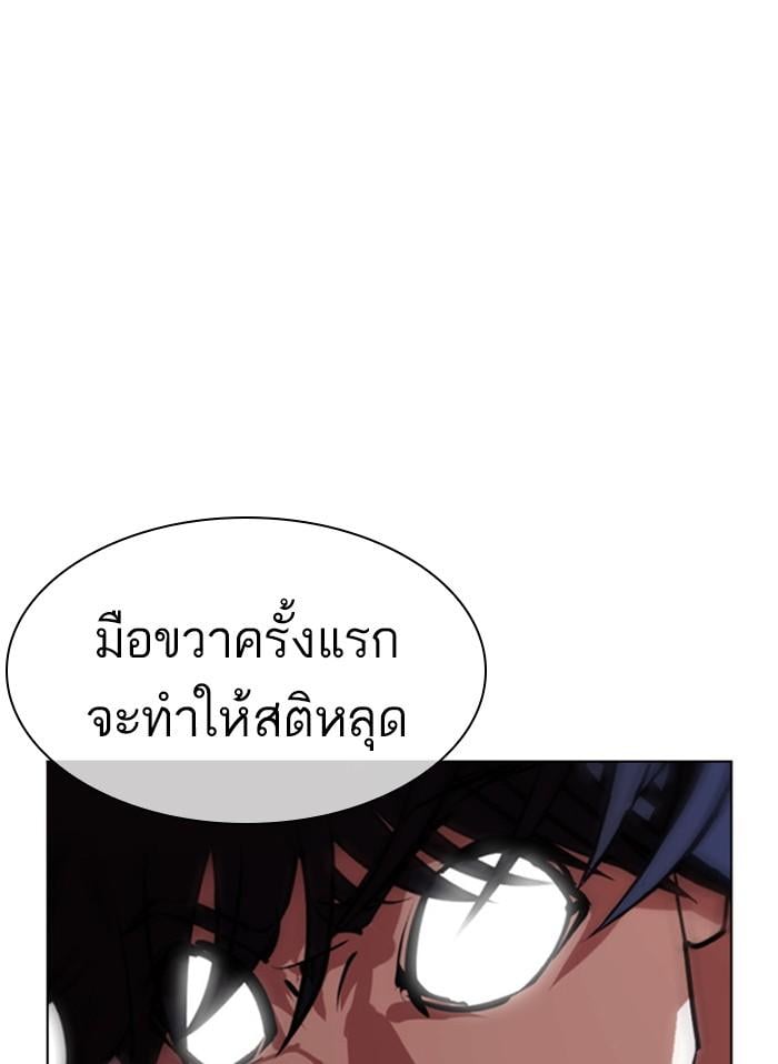 Lookism ตอนที่ 405 หน้า 61