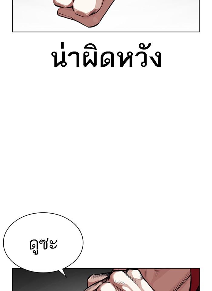 Lookism ตอนที่ 405 หน้า 70