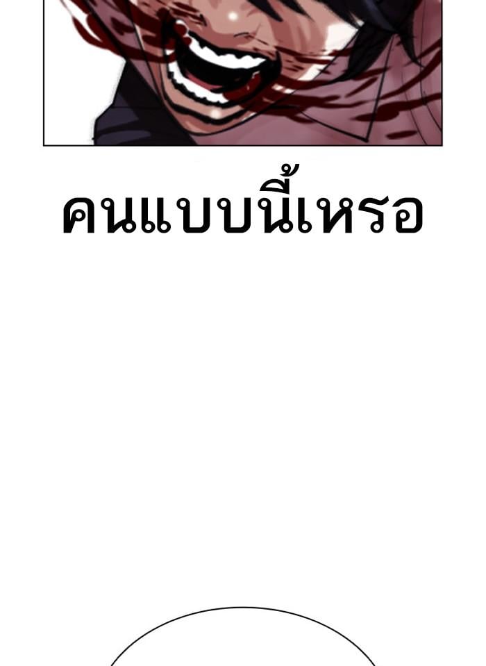 Lookism ตอนที่ 405 หน้า 75