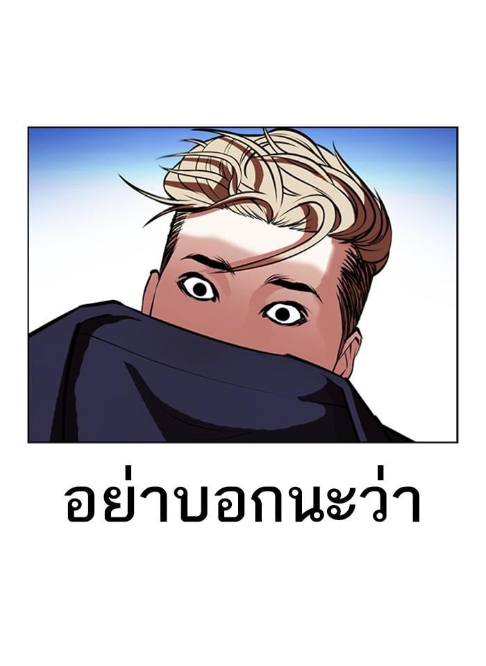 Lookism ตอนที่ 405 หน้า 83